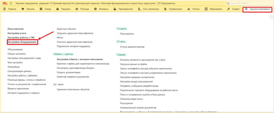 Как настроить обмен с кассой Эвотор