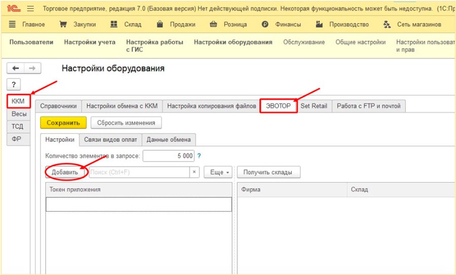 Как настроить обмен с кассой Эвотор