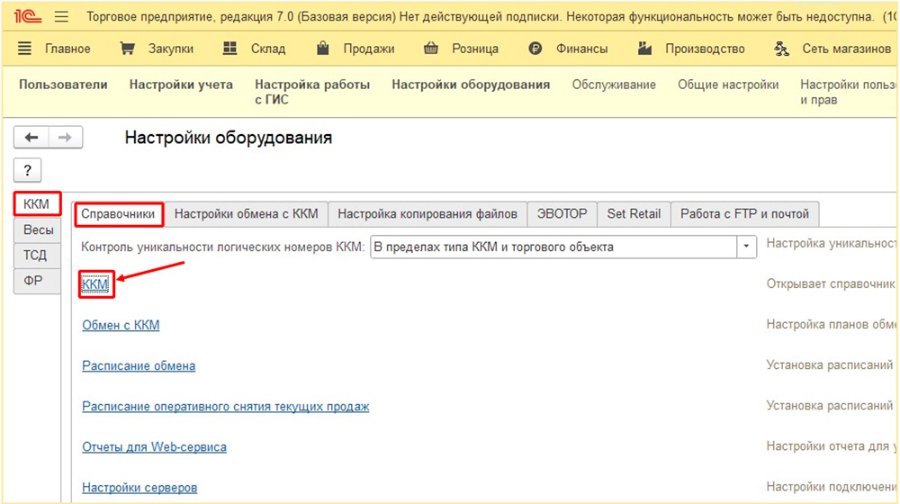 Как настроить обмен с кассой Эвотор