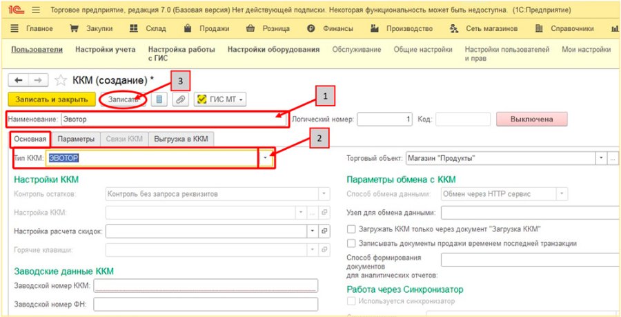 Как настроить обмен с кассой Эвотор