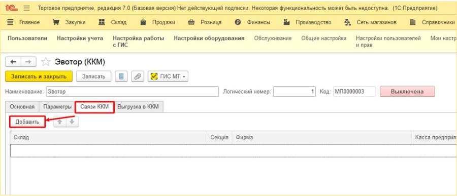 Как настроить обмен с кассой Эвотор