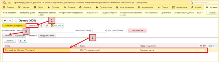 Как настроить обмен с кассой Эвотор