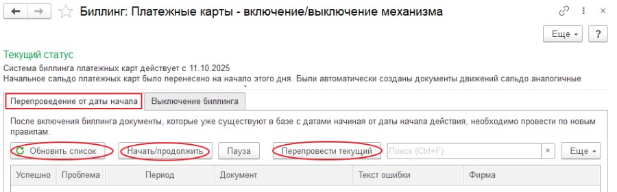Как настроить биллинг платёжных карт в базе ТП7