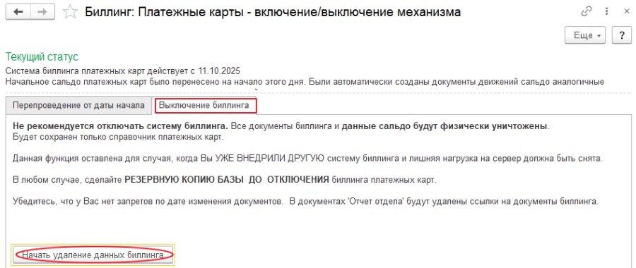 Как настроить биллинг платёжных карт в базе ТП7