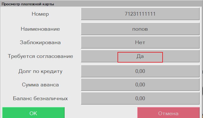 Как создать платёжную карту в «Кассир 5» с подтверждением в офисе