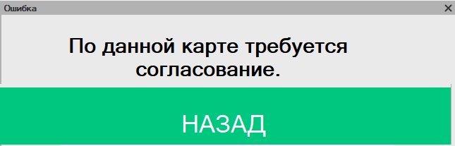 Как создать платёжную карту в «Кассир 5» с подтверждением в офисе