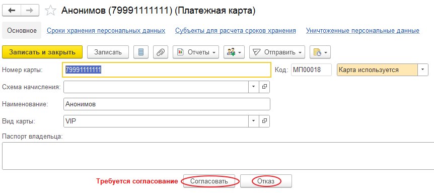Как создать платёжную карту в «Кассир 5» с подтверждением в офисе