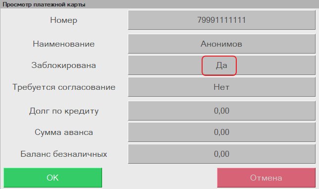 Как создать платёжную карту в «Кассир 5» с подтверждением в офисе