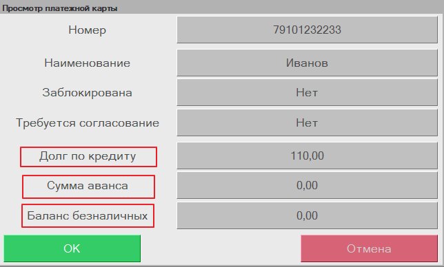 Как узнать долг покупателя по карте