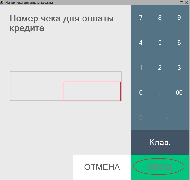 Гашение долга по кредиту в «Кассир 5»