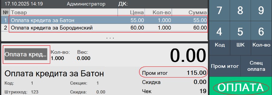 Гашение долга по кредиту в «Кассир 5»