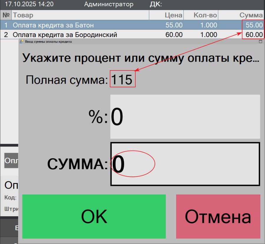 Гашение долга по кредиту в «Кассир 5»