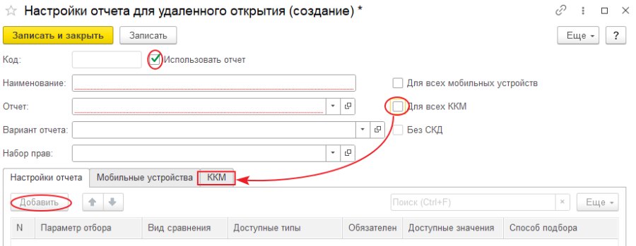 Как подключить в «Кассир 5» отчёты-онлайн