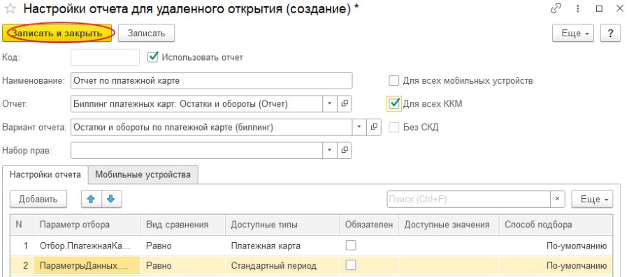 Как подключить в «Кассир 5» отчёты-онлайн