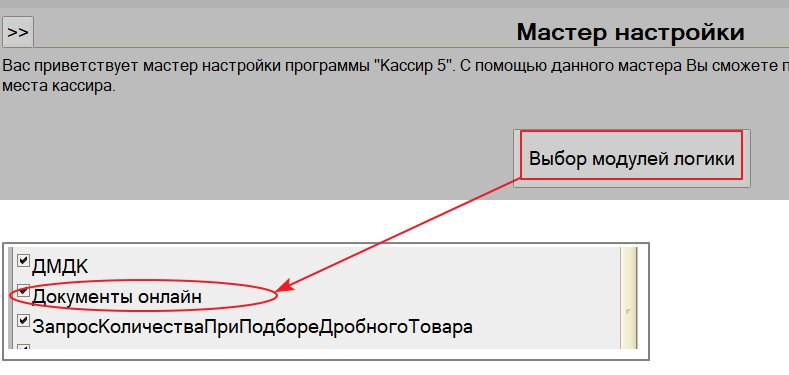 Как подключить в «Кассир 5» отчёты-онлайн