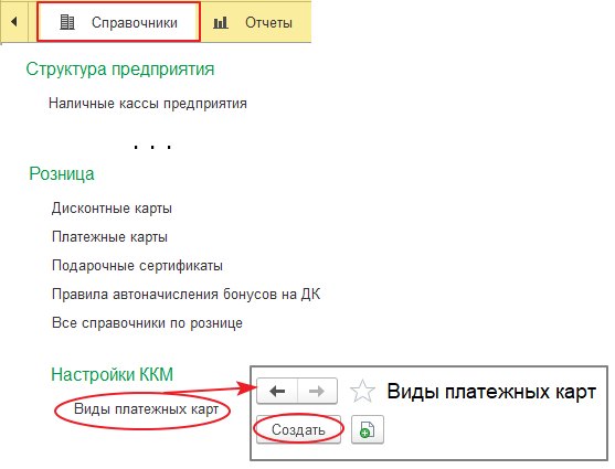 Как настроить работу с платёжными картами для питания сотрудников