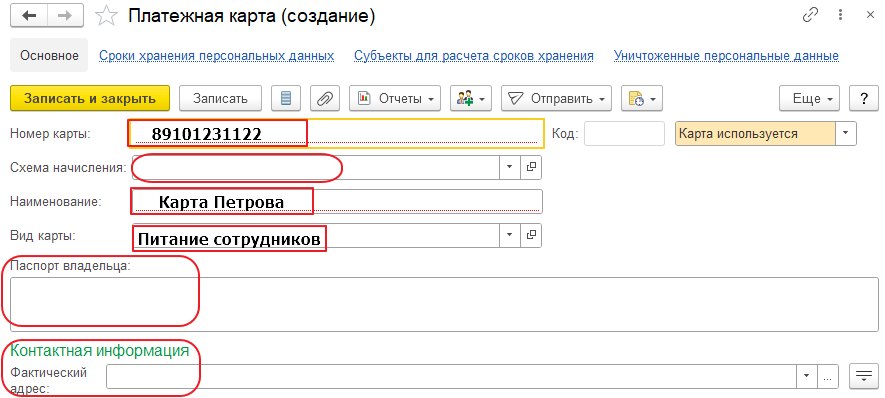 Как настроить работу с платёжными картами для питания сотрудников