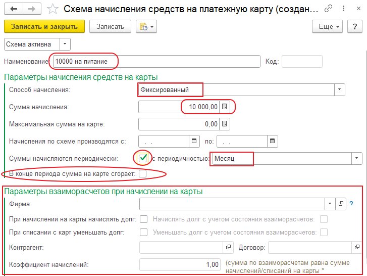 Как настроить работу с платёжными картами для питания сотрудников