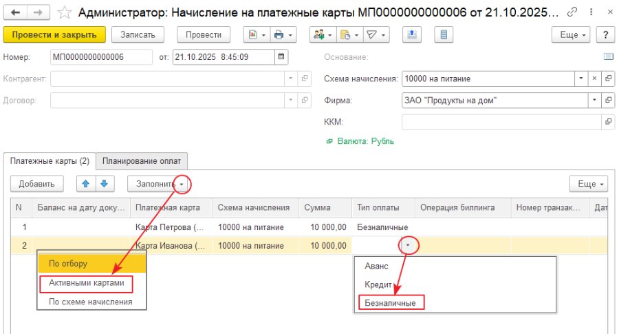 Как настроить работу с платёжными картами для питания сотрудников