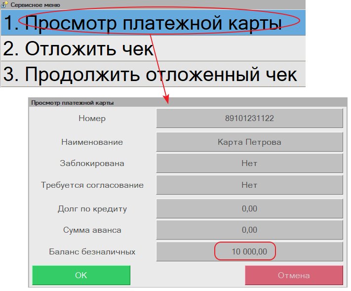 Как настроить работу с платёжными картами для питания сотрудников