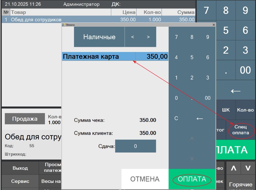 Как настроить работу с платёжными картами для питания сотрудников