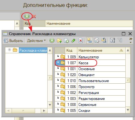 Как настроить меню «Сервис» в режиме регистрации продаж