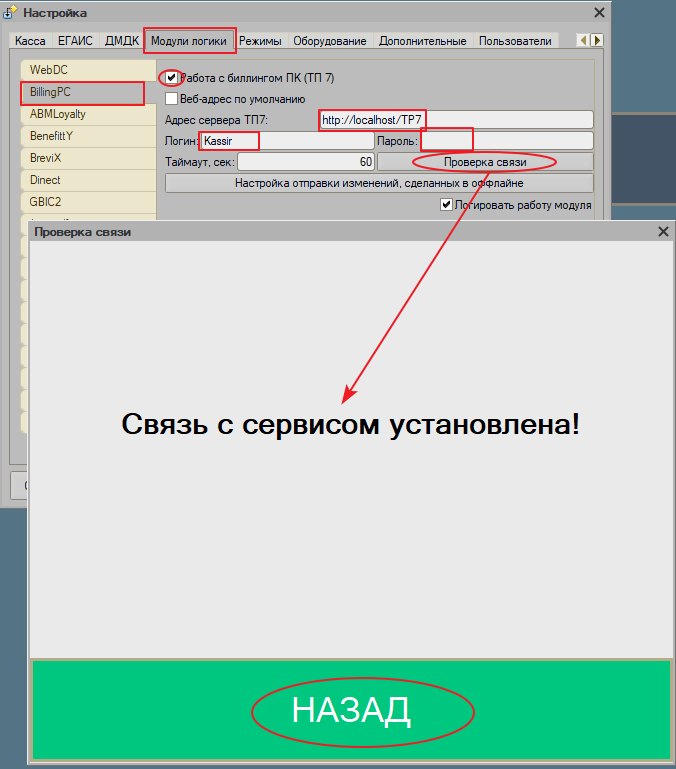 Как настроить модуль логики «Работа с биллингом ПК»