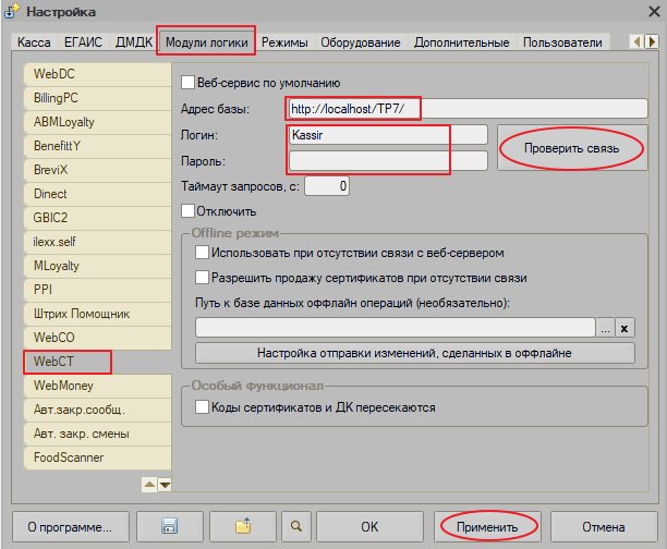 Как настроить модуль «Сертификаты онлайн» (WebCT)
