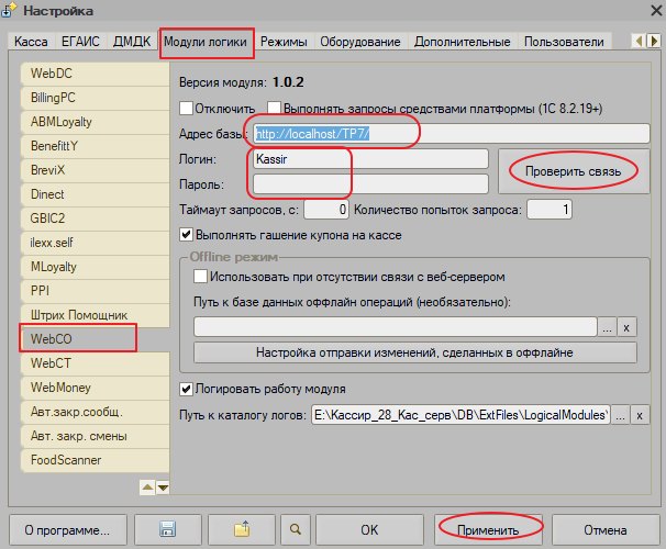 Как настроить модуль «Купоны онлайн» (WebCO)