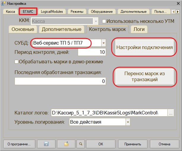 Как настроить контроль акцизных марок (MarkControl)