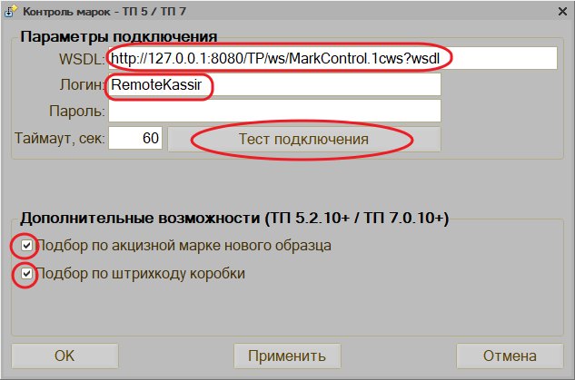 Как настроить контроль акцизных марок (MarkControl)