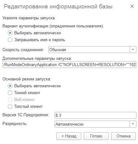 Как запустить модуль Кассир 5 в оконном режиме (NOFULLSCREEN)