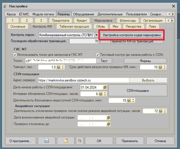 Как настроить работу с ТС ПИоТ ЕСП