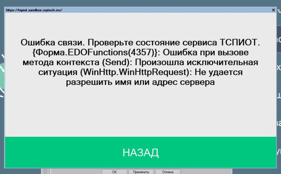 Как настроить работу с ТС ПИоТ ЕСП