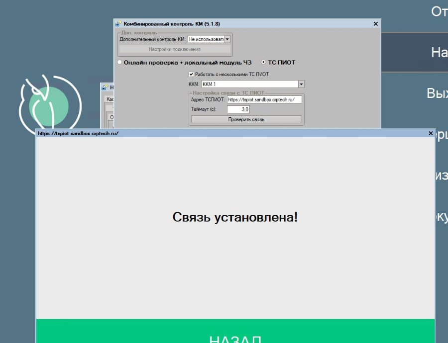 Как настроить работу с ТС ПИоТ ЕСП