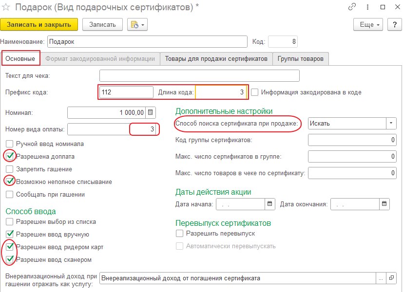 Как создать «Вид подарочного сертификата»