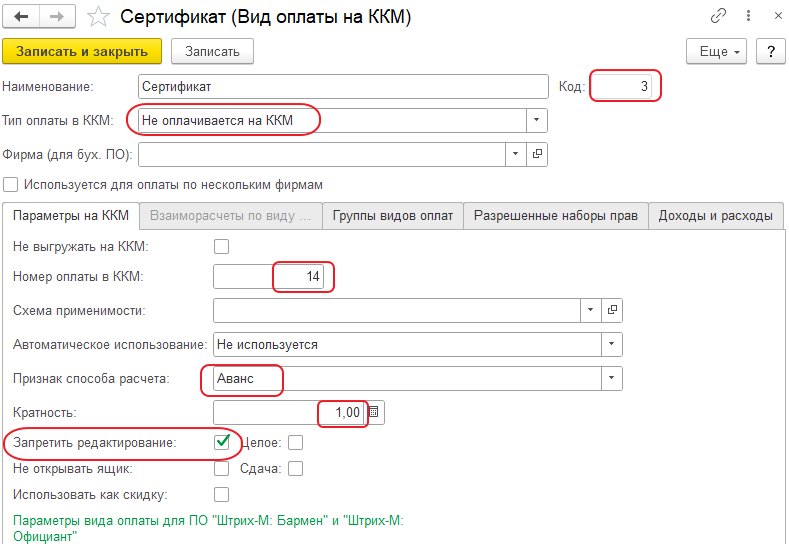 Как создать вид оплаты «Сертификат»