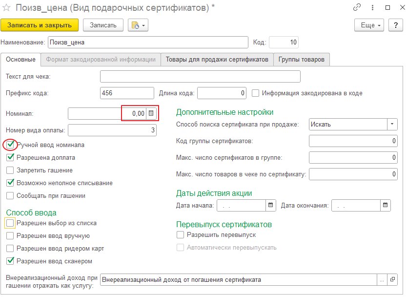 Как создавать и использовать сертификаты с произвольным номиналом