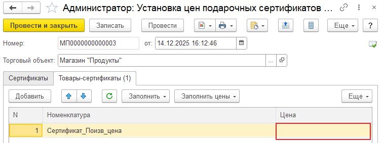 Как создавать и использовать сертификаты с произвольным номиналом