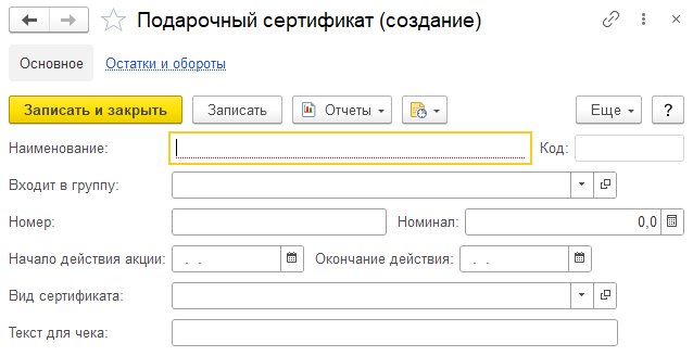 Как создать и использовать неуникальные подарочные сертификаты