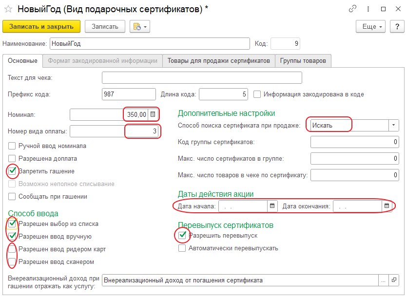 Как создать и использовать неуникальные подарочные сертификаты