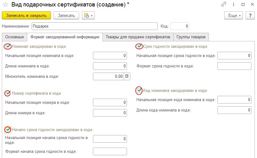 Как создать и использовать неуникальные подарочные сертификаты