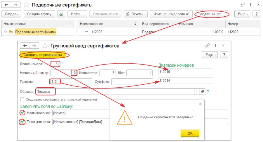 Как создать партию уникальных подарочных сертификатов
