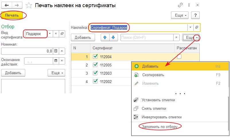 Как создать партию уникальных подарочных сертификатов