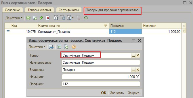 Как продать подарочный сертификат на кассе