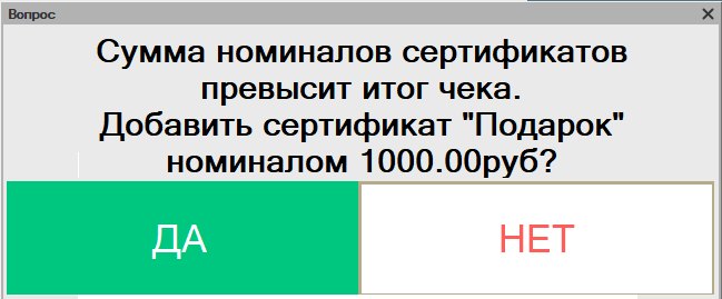 Как оплатить покупку уникальным подарочным сертификатом