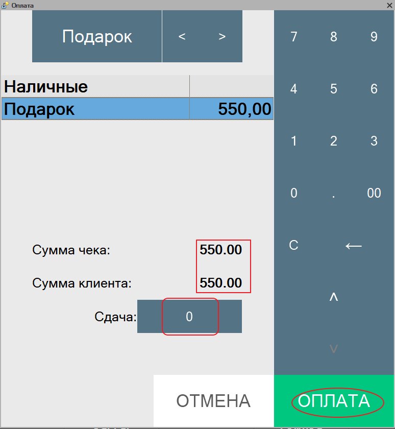 Как оплатить покупку уникальным подарочным сертификатом