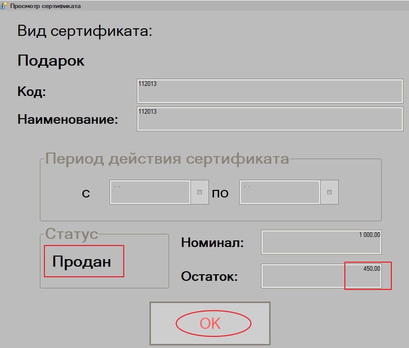 Как оплатить покупку уникальным подарочным сертификатом