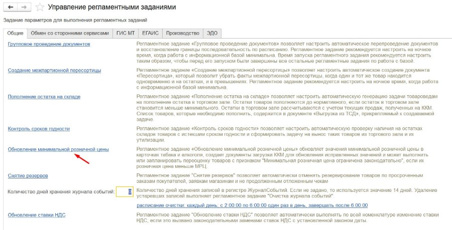 Автоматическое получение минимальных розничных цен на алкоголь и табак