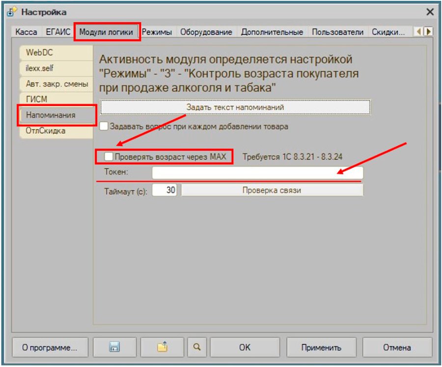 Как подключить проверку возраста через MAX